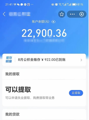 眉山公积金帮取费用（取公积金收手续费吗）